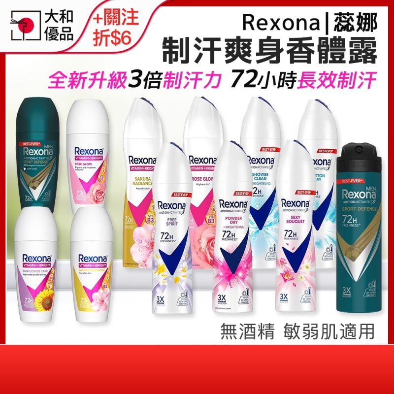 REXONA Rose Glow 香體露-透亮玫瑰 45ml