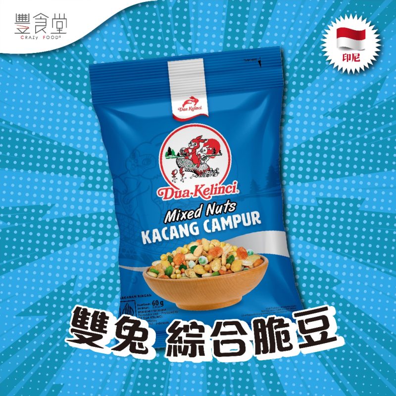 DK Mix Nut Kacang Campur 雙兔綜合脆豆(藍包) 60g