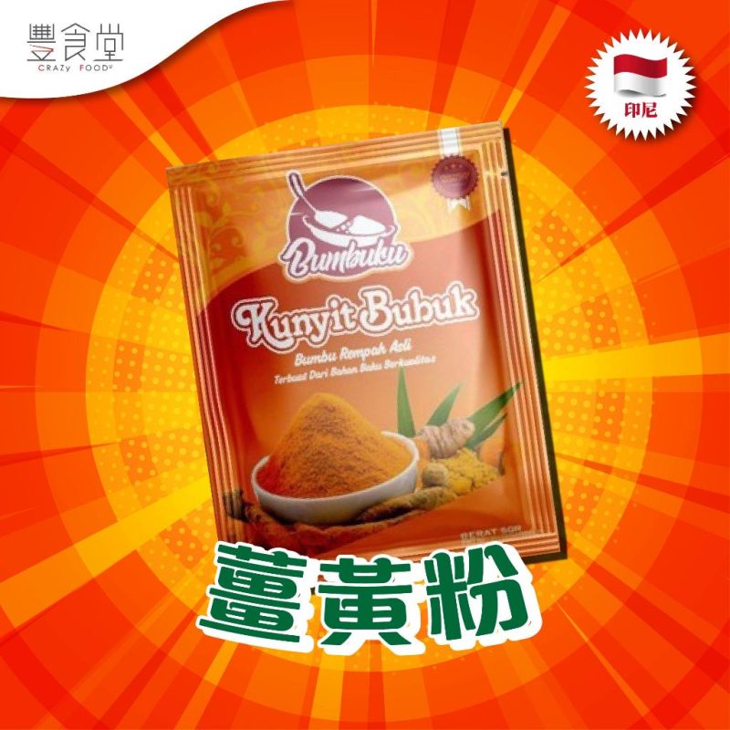 BURUNG DARA Bumbu Kunyit 班鳩薑黃 250g