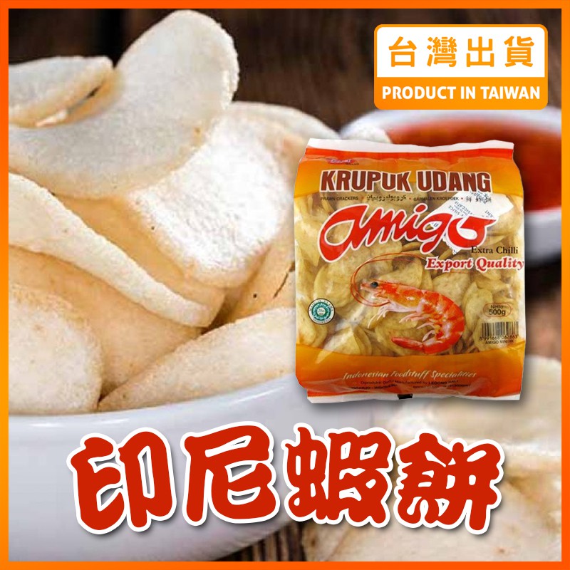 PRESIDENT Krupuk Udang 生蝦餅 400g